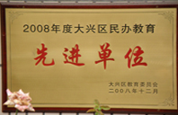 小骚逼好爽啊视频2008年度先进校